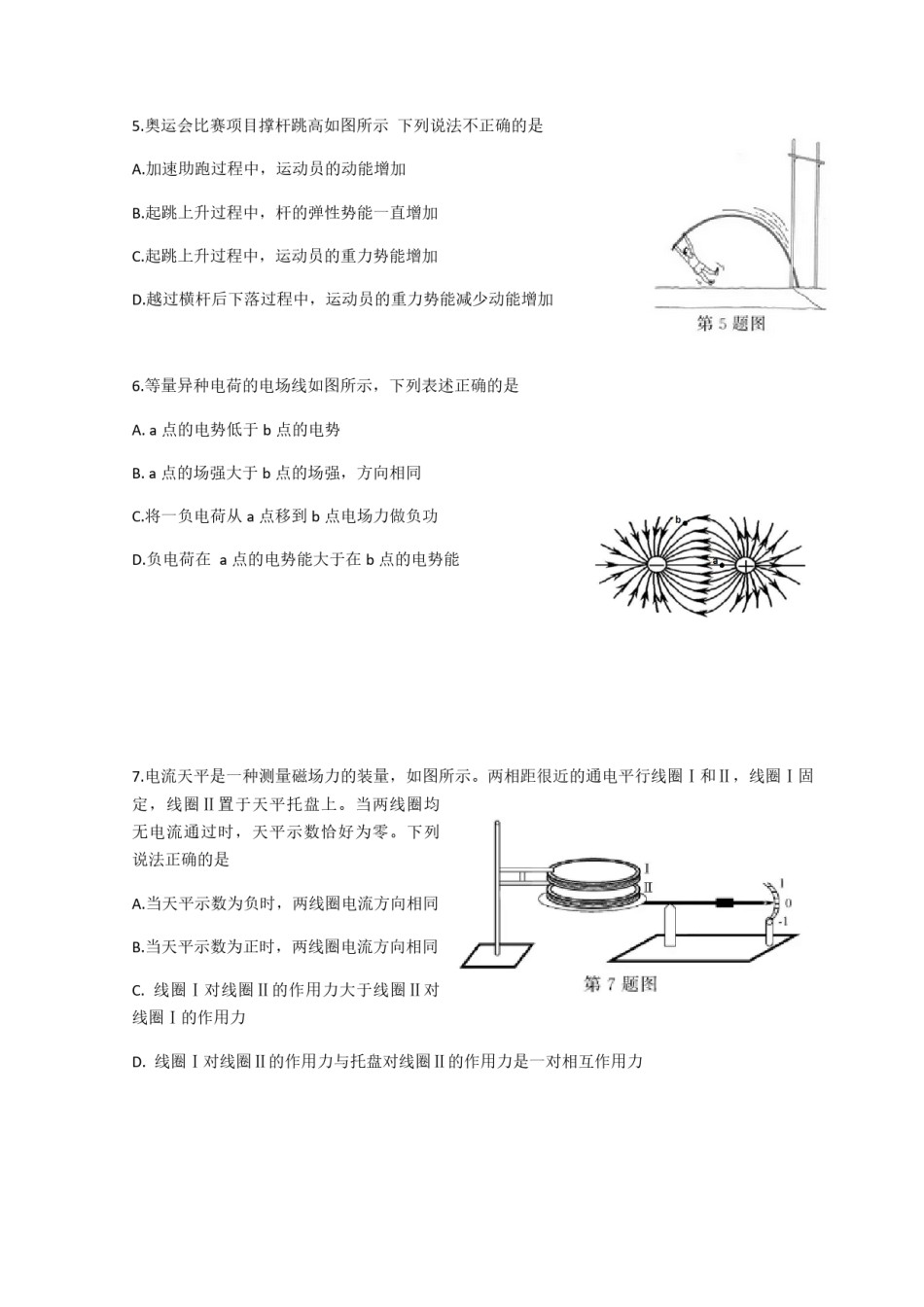 2018年浙江省高考物理【11月】（含解析版）.pdf_第2页