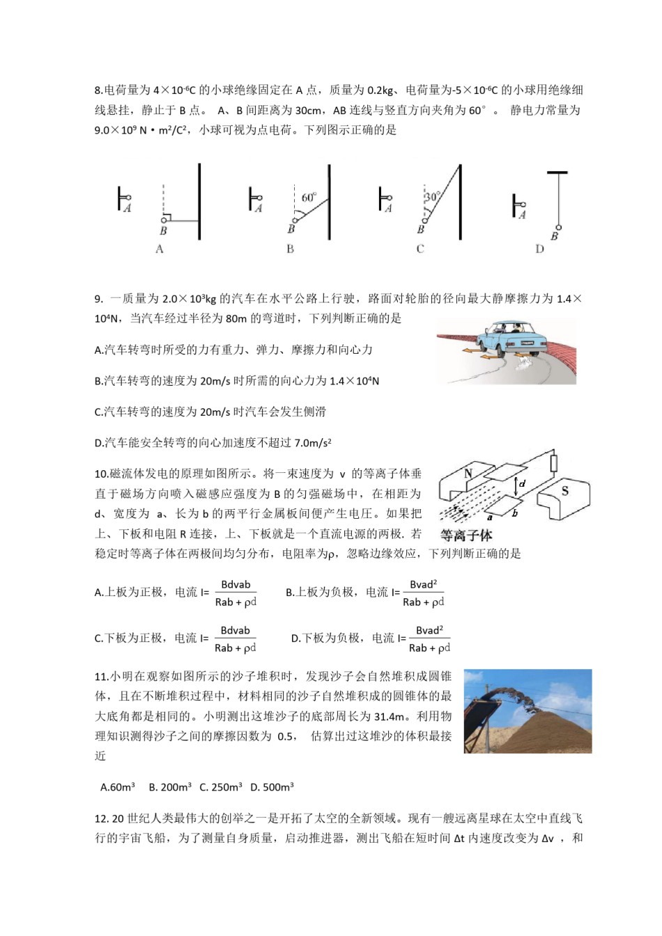 2018年浙江省高考物理【11月】（含解析版）.pdf_第3页