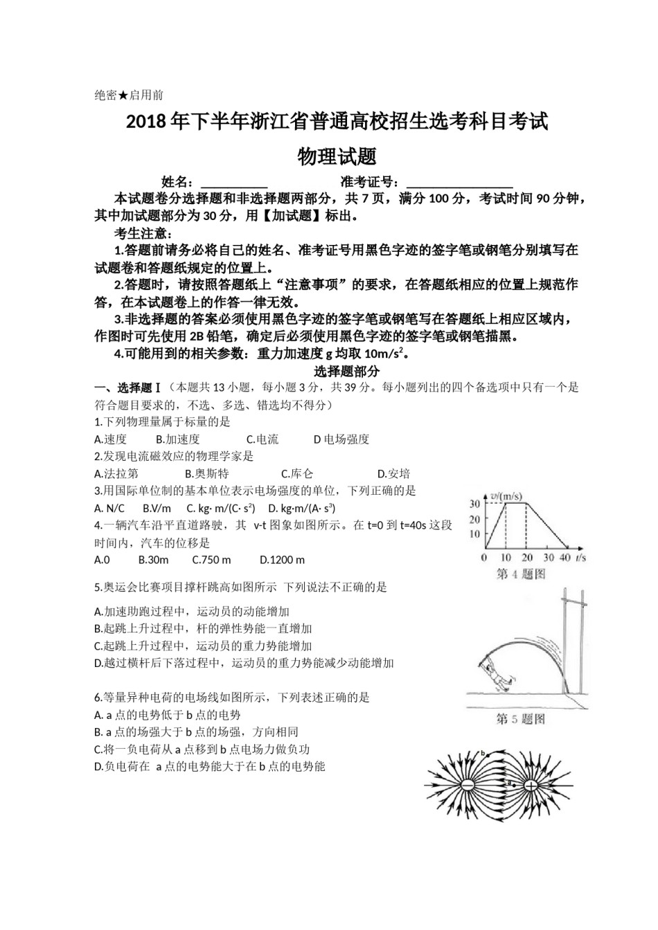 2018年浙江省高考物理【11月】（含解析版）.docx_第1页