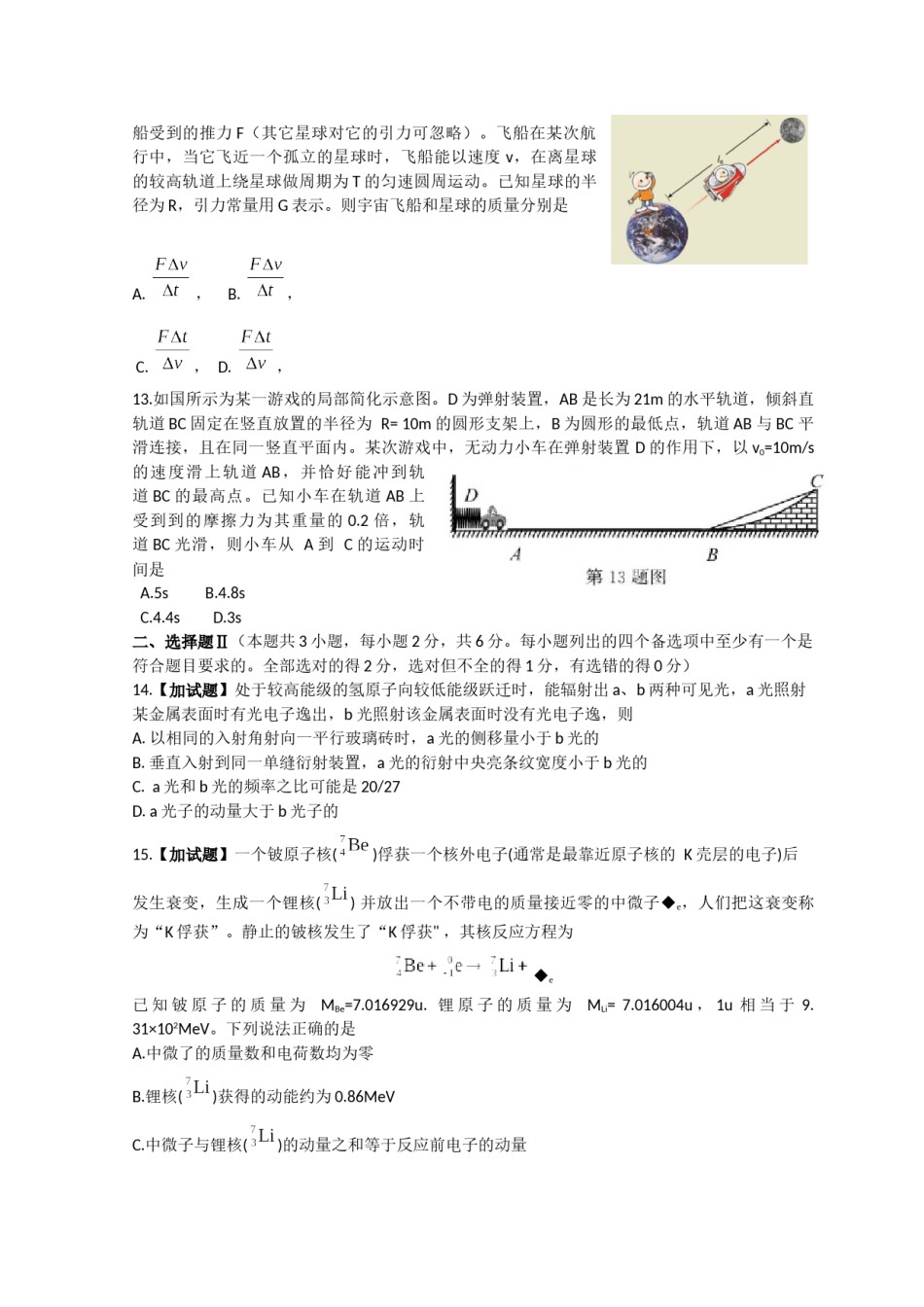 2018年浙江省高考物理【11月】（含解析版）.docx_第3页