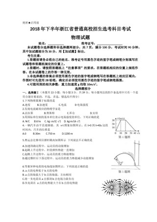 2018年浙江省高考物理【11月】（含解析版）.docx