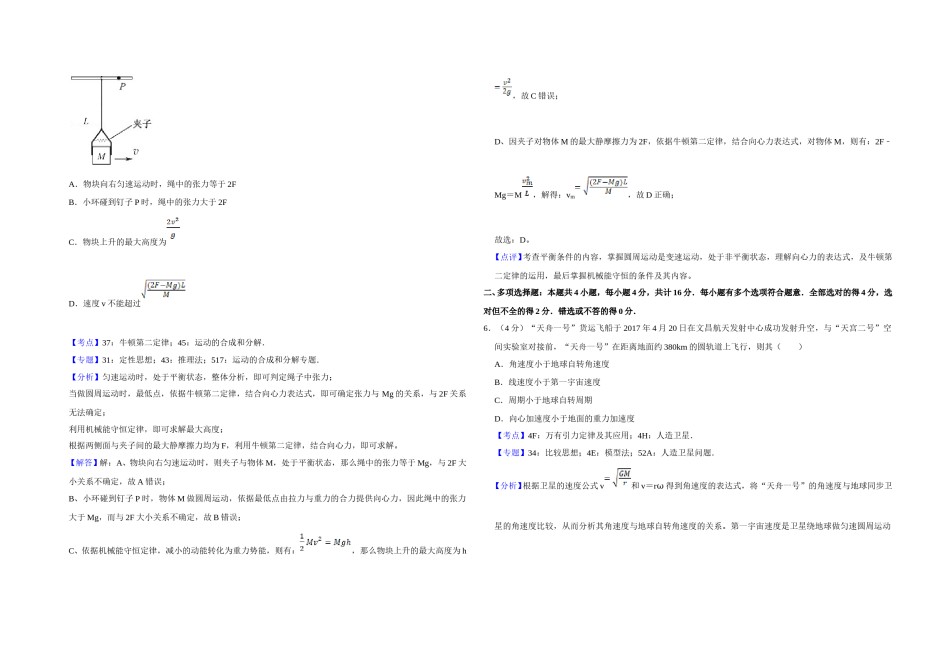 2017年江苏省高考物理试卷解析版   .doc_第3页