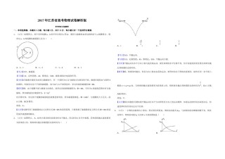 2017年江苏省高考物理试卷解析版   .doc