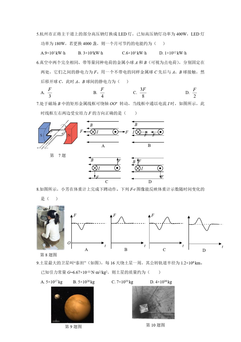 2018年浙江省高考物理【4月】（原卷版）.pdf_第2页