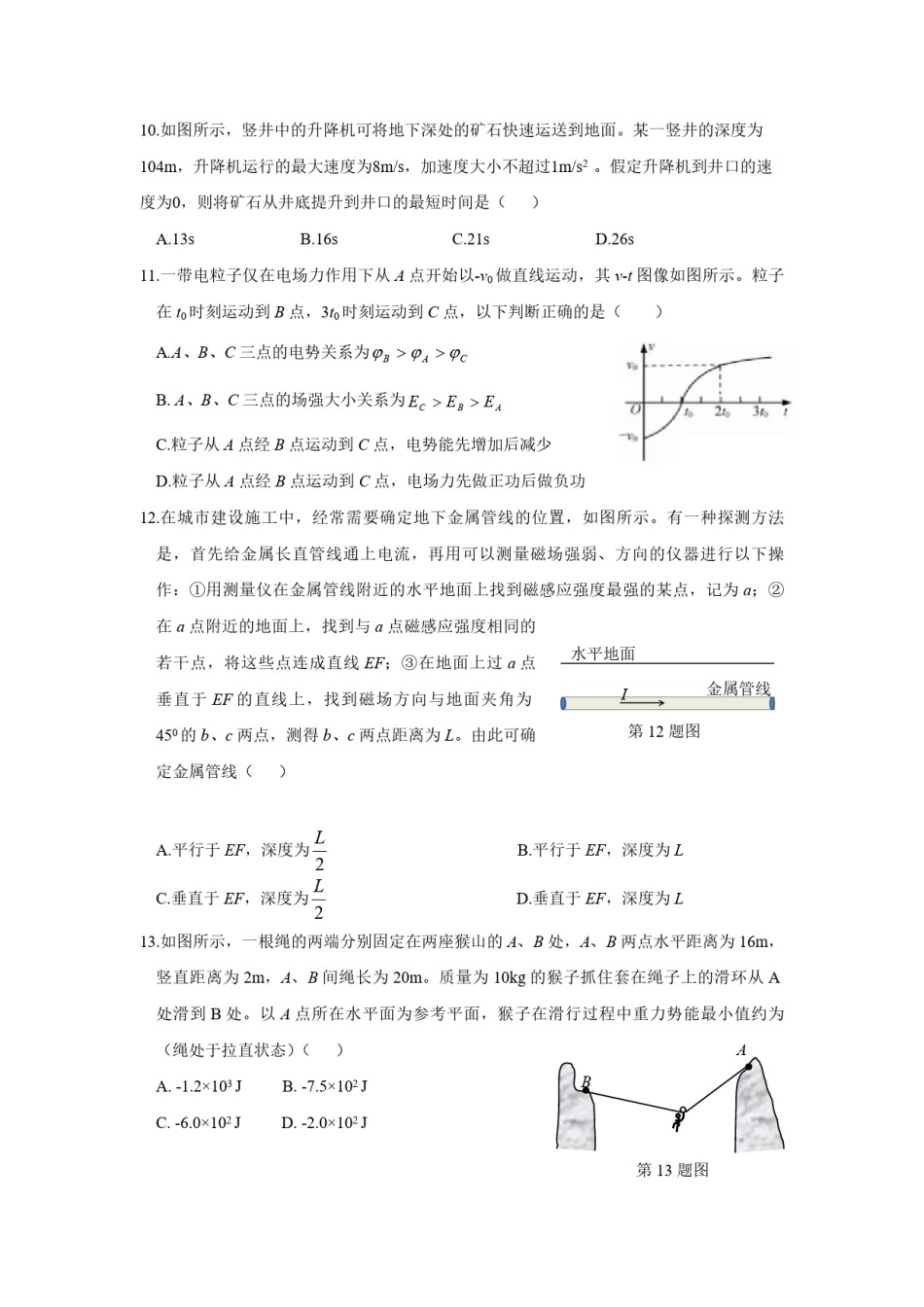 2018年浙江省高考物理【4月】（原卷版）.pdf_第3页