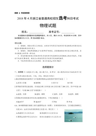 2018年浙江省高考物理【4月】（原卷版）.pdf