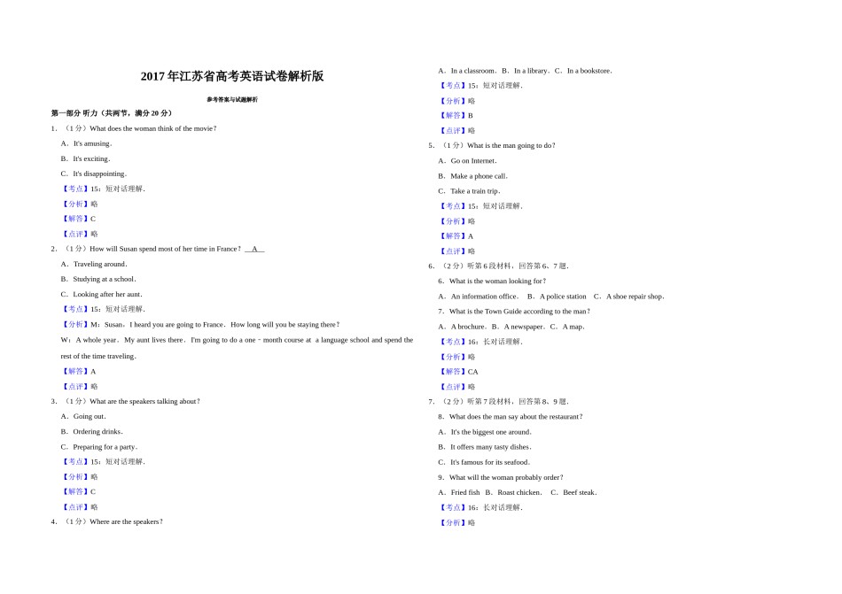 2017年江苏省高考英语试卷解析版    .doc_第1页