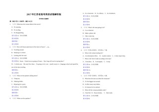 2017年江苏省高考英语试卷解析版    .doc
