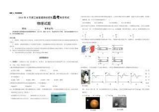 2018年浙江省高考物理【4月】（含解析版）.pdf
