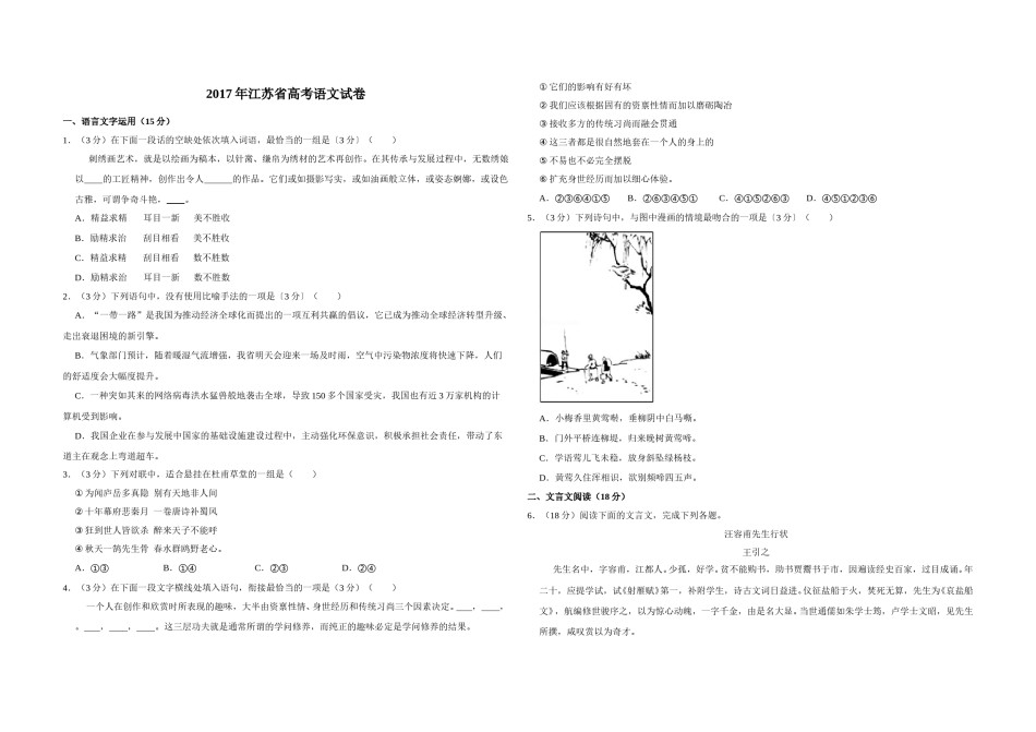 2017年江苏省高考语文试卷   .doc_第1页