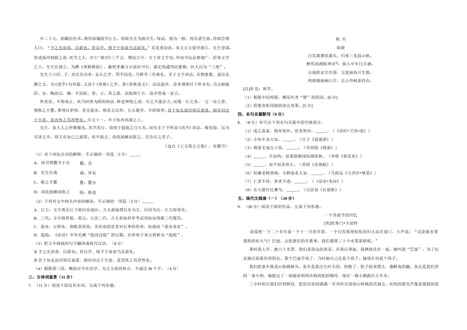 2017年江苏省高考语文试卷   .doc_第2页
