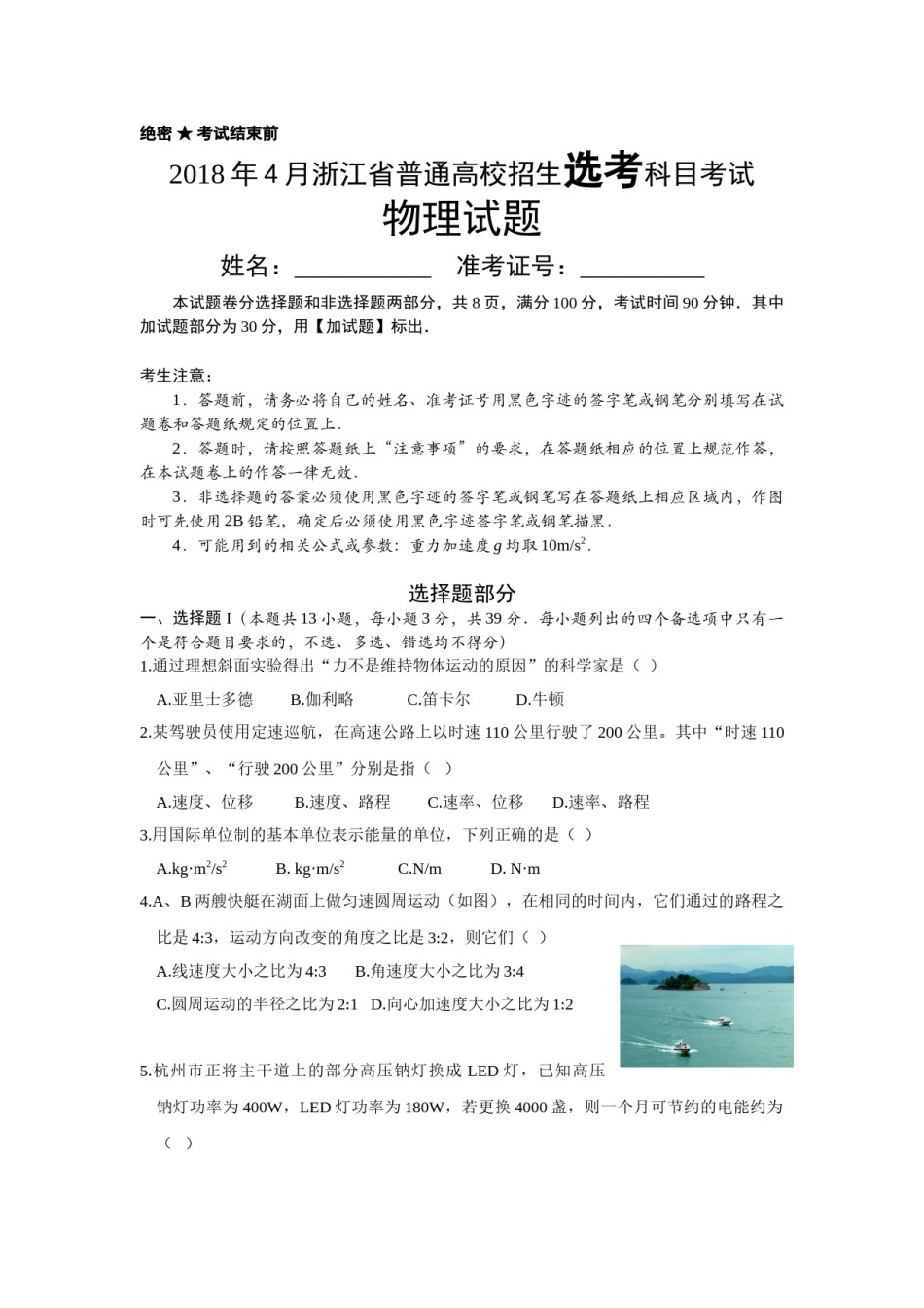 2018年浙江省高考物理【4月】（含解析版）.doc_第1页