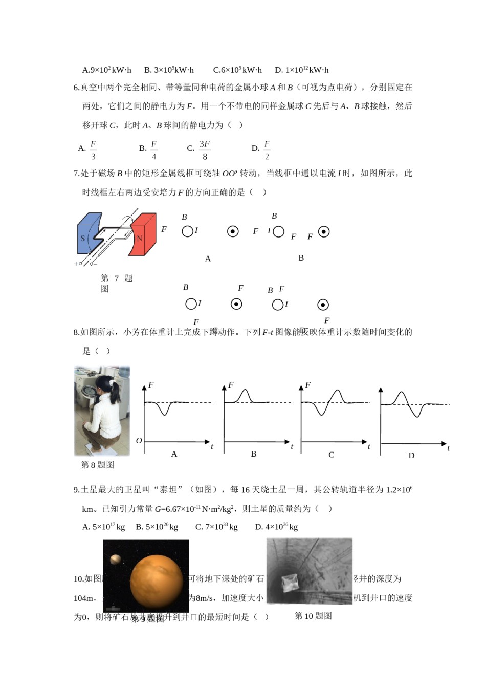 2018年浙江省高考物理【4月】（含解析版）.doc_第2页