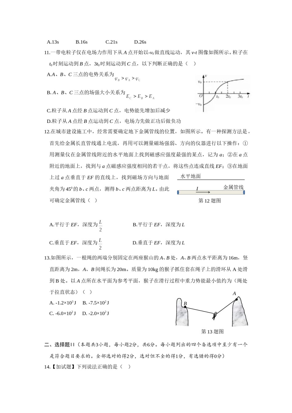 2018年浙江省高考物理【4月】（含解析版）.doc_第3页