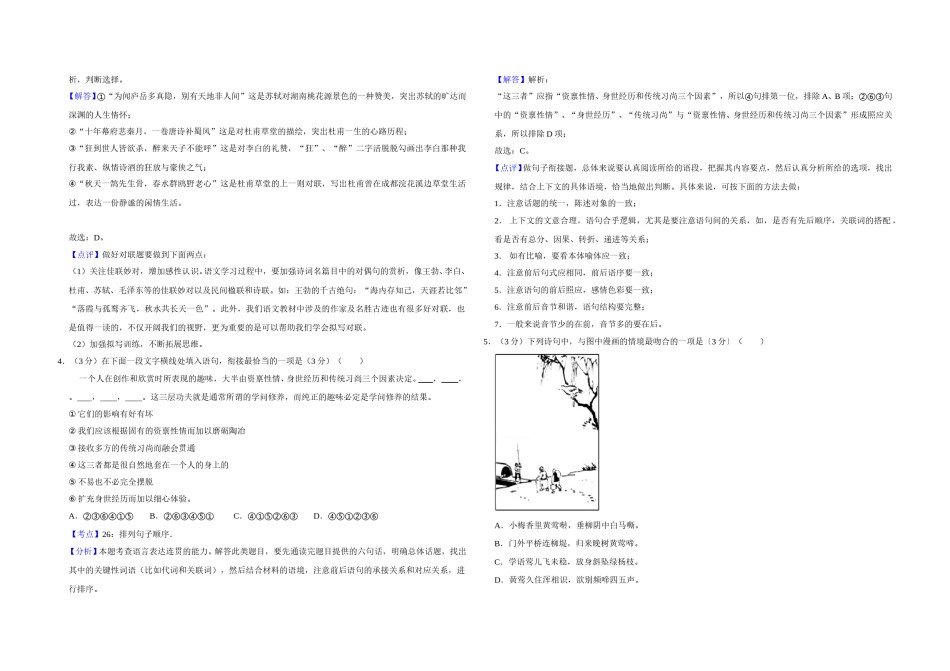 2017年江苏省高考语文试卷解析版   .doc_第2页