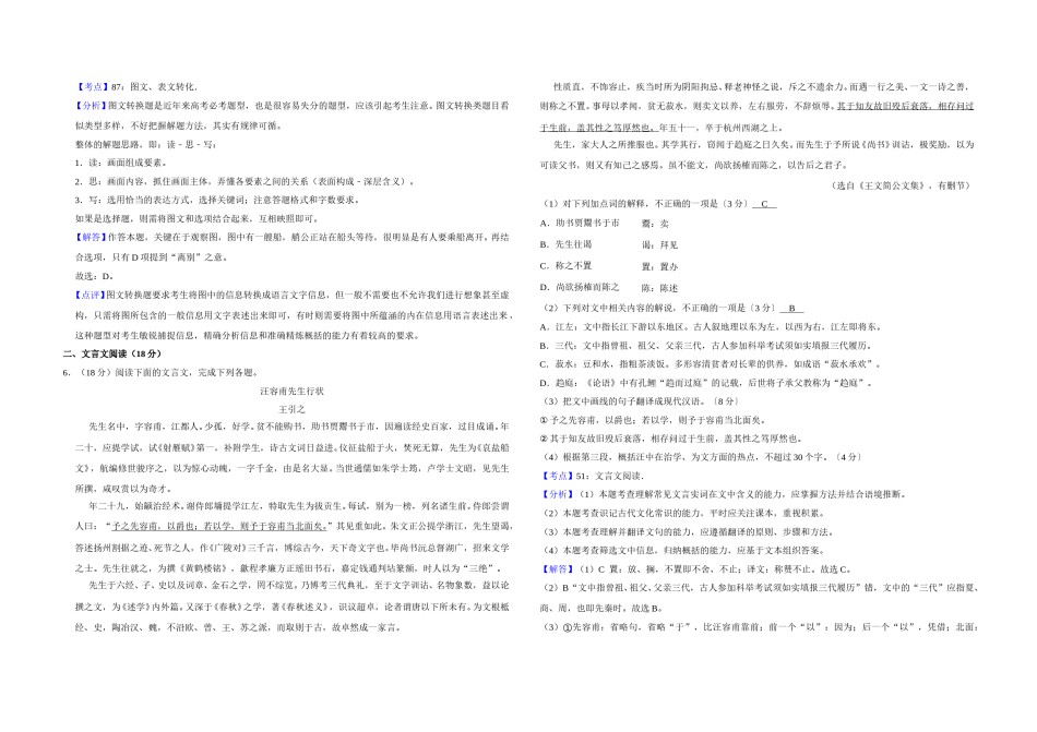 2017年江苏省高考语文试卷解析版   .doc_第3页