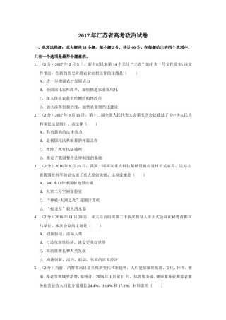 2017年江苏省高考政治试卷   .doc