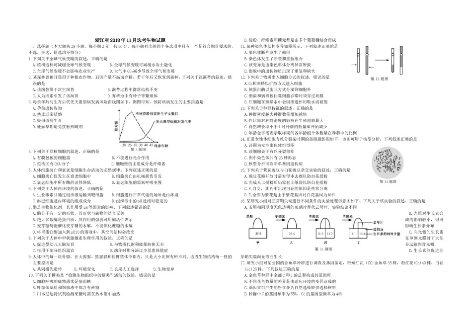 2018年浙江省高考生物【11月】（原卷版）.doc_第1页