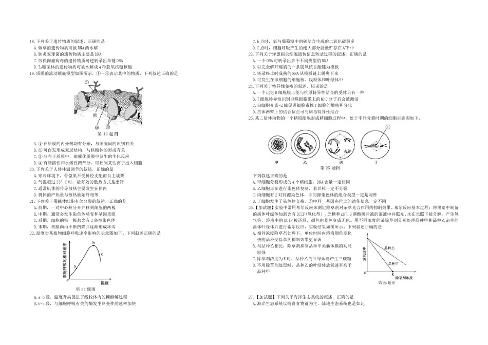 2018年浙江省高考生物【11月】（原卷版）.doc_第2页
