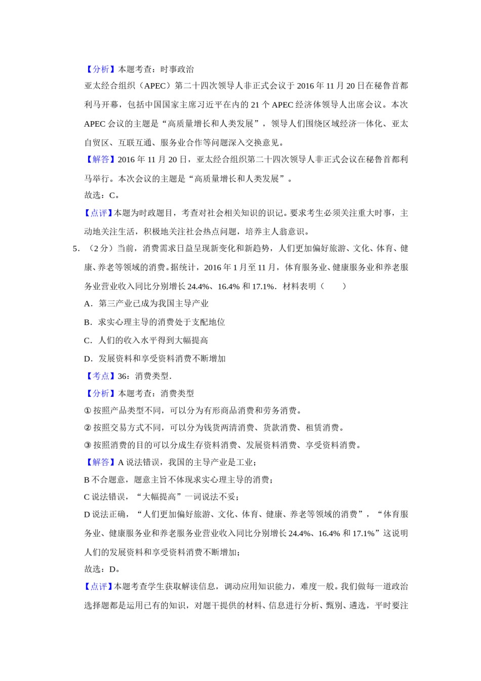 2017年江苏省高考政治试卷解析版   .doc_第3页
