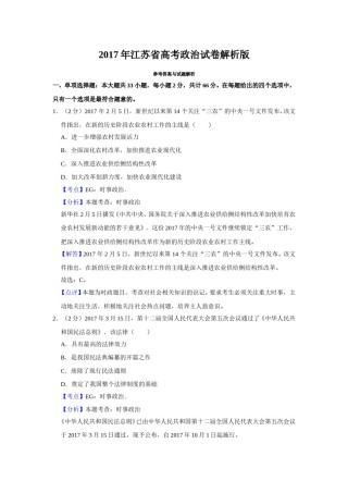 2017年江苏省高考政治试卷解析版   .doc