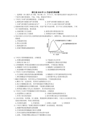 2018年浙江省高考生物【11月】（含解析版）.pdf
