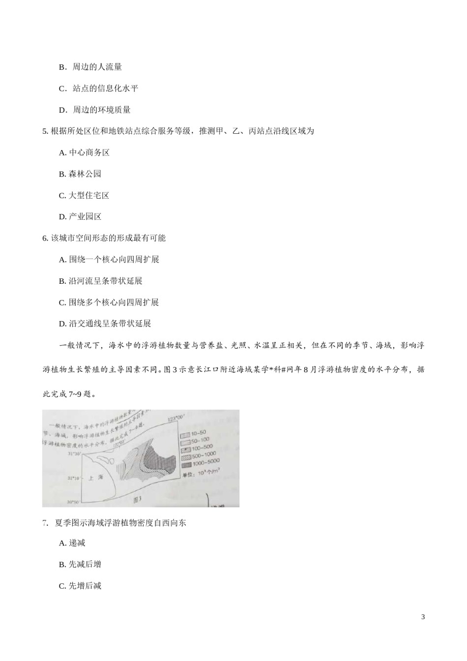 2017年全国高考四川文综地理试题及答案.doc_第3页
