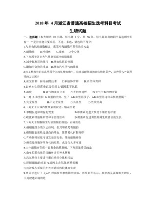 2018年浙江省高考生物【4月】（原卷版）.docx