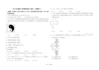 2017年全国统一高考数学试卷（理科）（新课标ⅰ）（含解析版）.doc