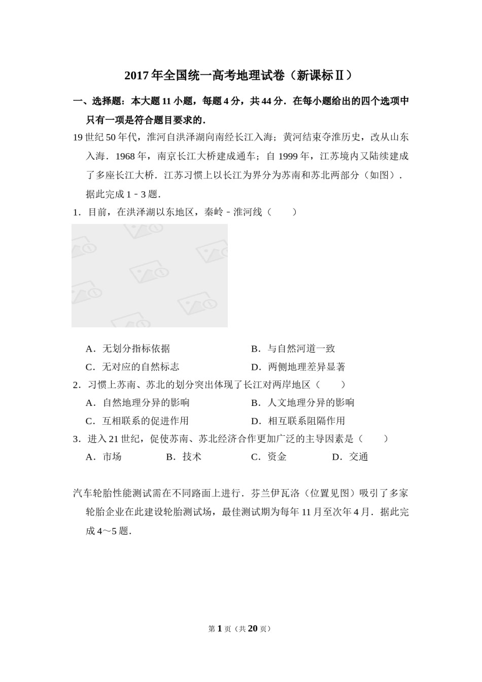 2017年全国统一高考地理试卷（新课标ⅱ）（含解析版）.doc_第1页