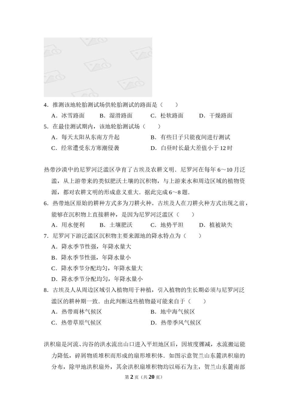 2017年全国统一高考地理试卷（新课标ⅱ）（含解析版）.doc_第2页