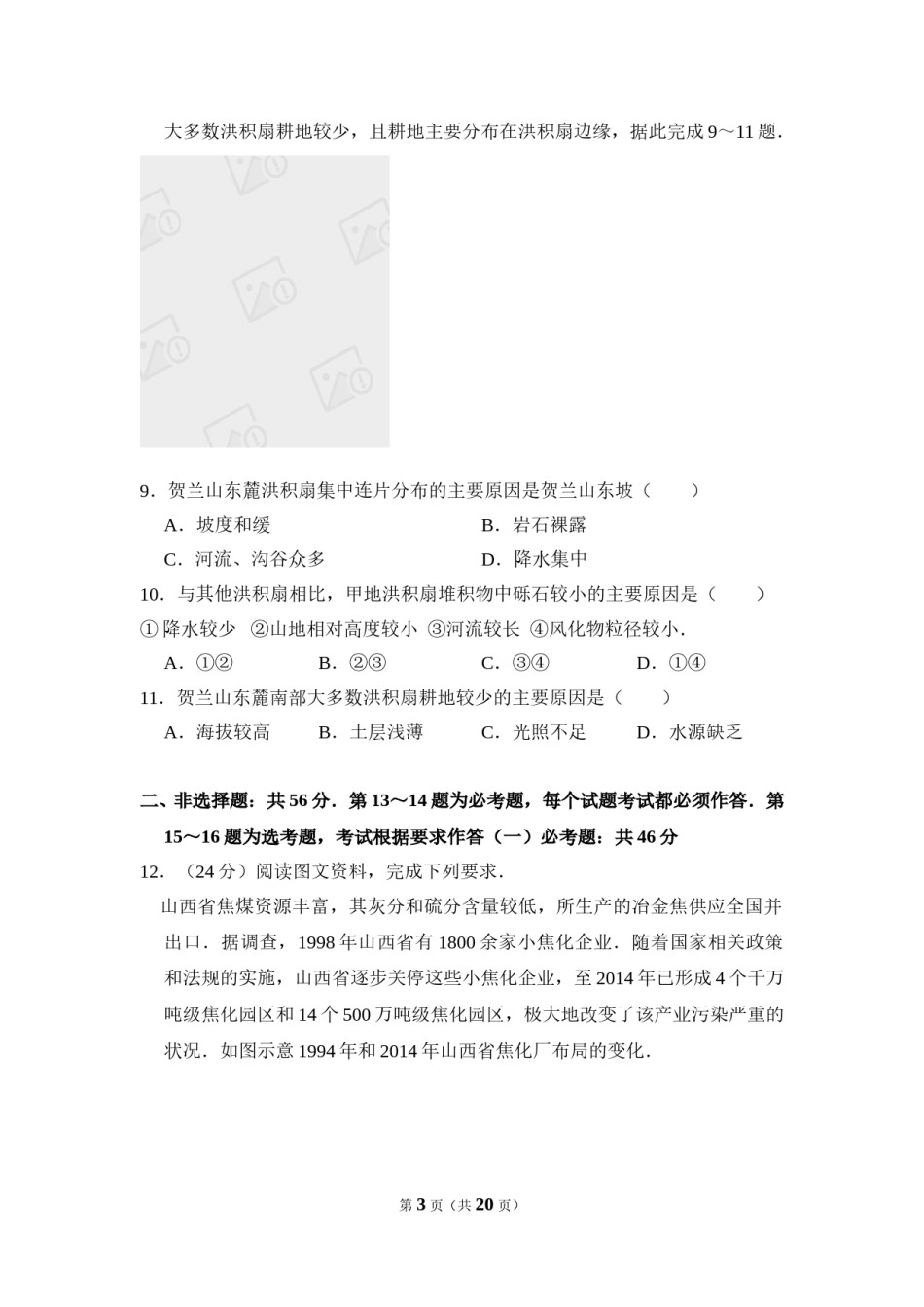 2017年全国统一高考地理试卷（新课标ⅱ）（含解析版）.doc_第3页