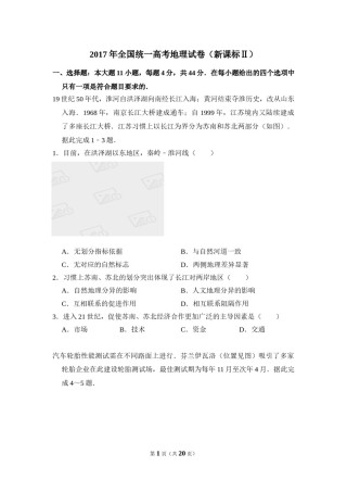 2017年全国统一高考地理试卷（新课标ⅱ）（含解析版）.doc