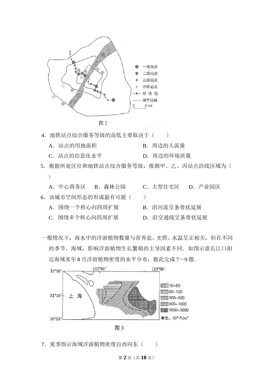 2017年全国统一高考地理试卷（新课标ⅲ）（含解析版）.doc_第2页