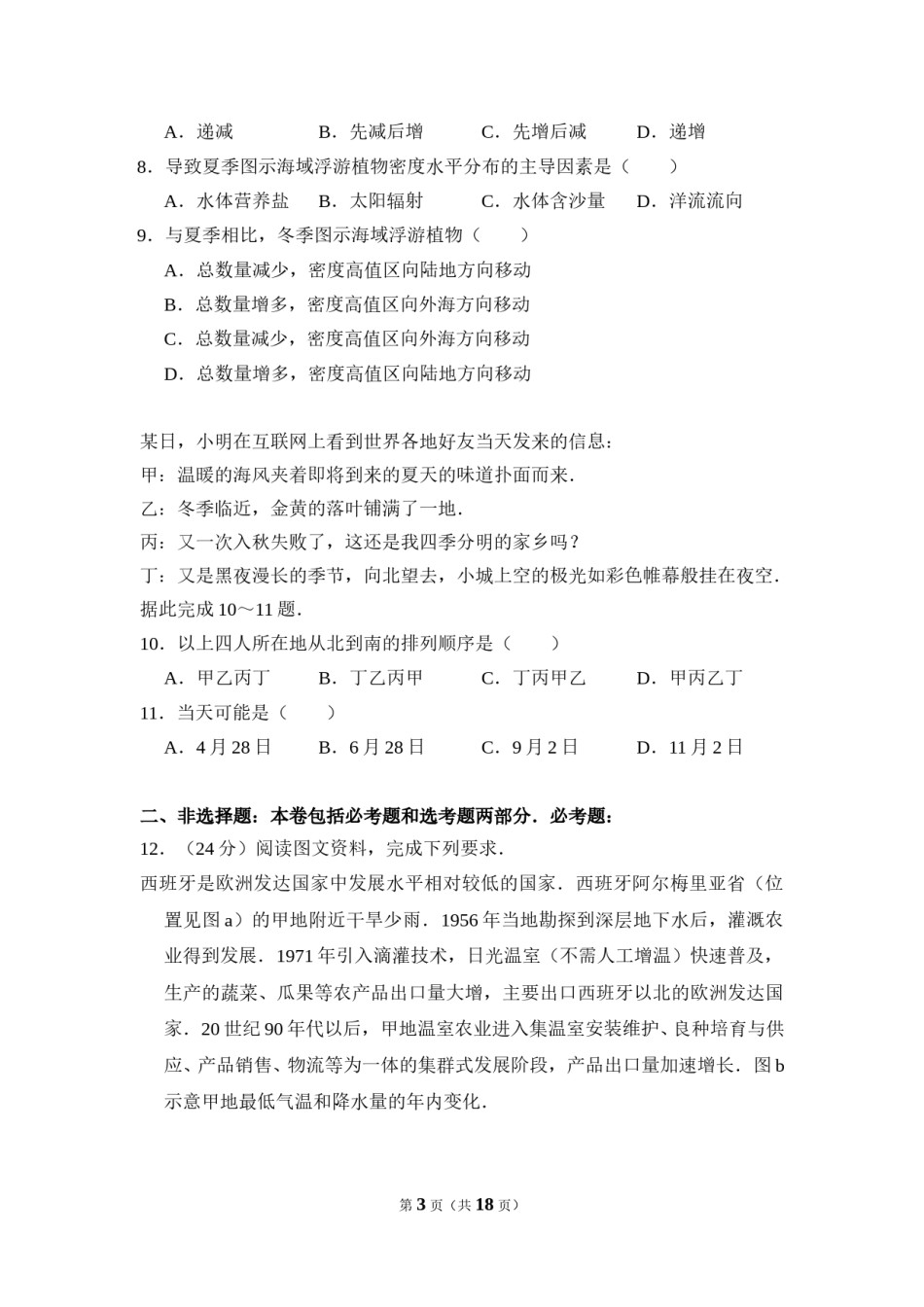 2017年全国统一高考地理试卷（新课标ⅲ）（含解析版）.doc_第3页