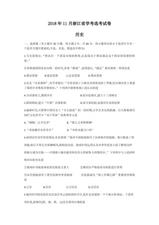 2018年浙江省高考历史【11月】（含解析版）.pdf