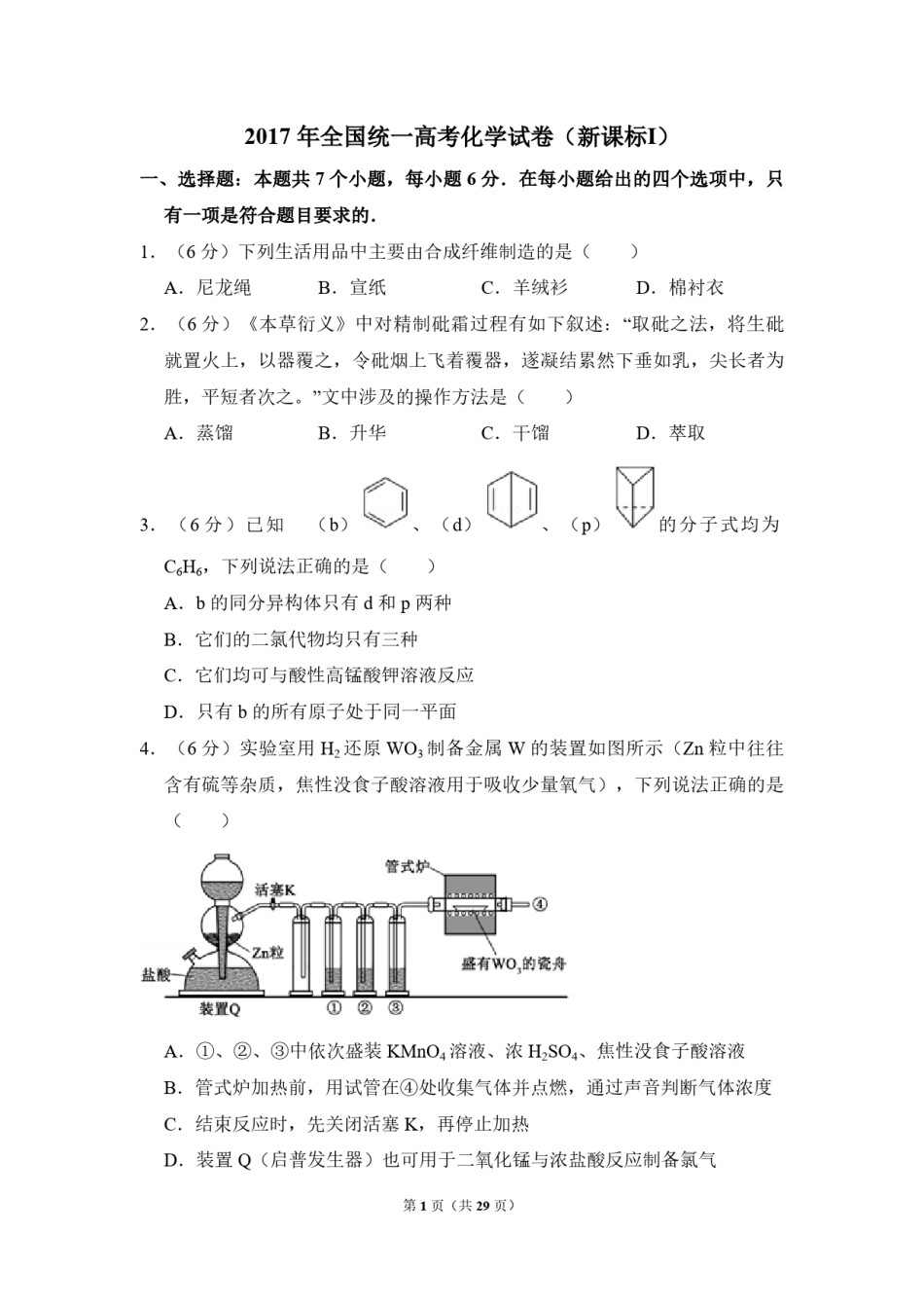 2017年全国统一高考化学试卷（新课标ⅰ）（含解析版）.pdf_第1页