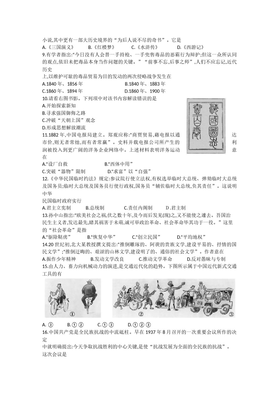 2018年浙江省高考历史【11月】（含解析版）.docx_第2页