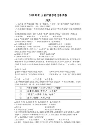 2018年浙江省高考历史【11月】（含解析版）.docx