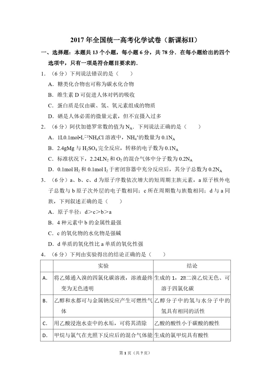 2017年全国统一高考化学试卷（新课标ⅱ）（原卷版）.pdf_第1页