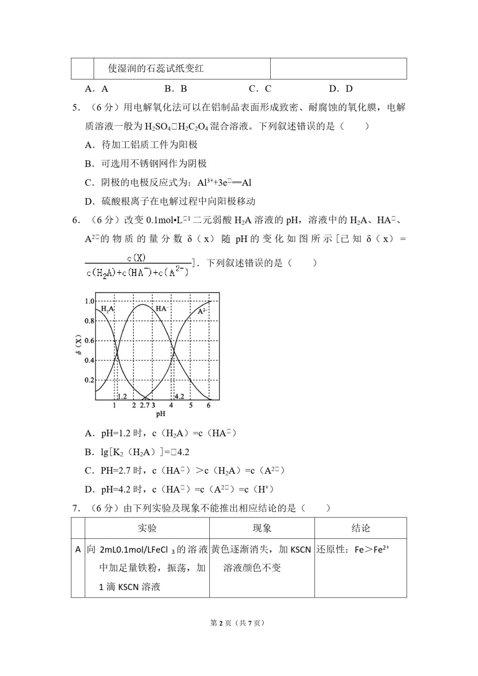2017年全国统一高考化学试卷（新课标ⅱ）（原卷版）.pdf_第2页