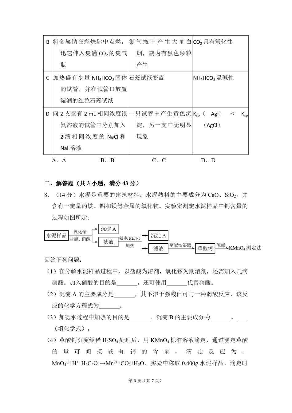2017年全国统一高考化学试卷（新课标ⅱ）（原卷版）.pdf_第3页