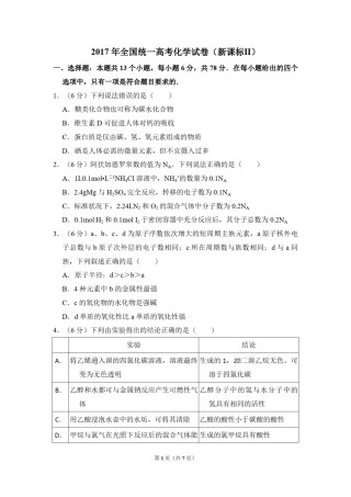 2017年全国统一高考化学试卷（新课标ⅱ）（原卷版）.pdf