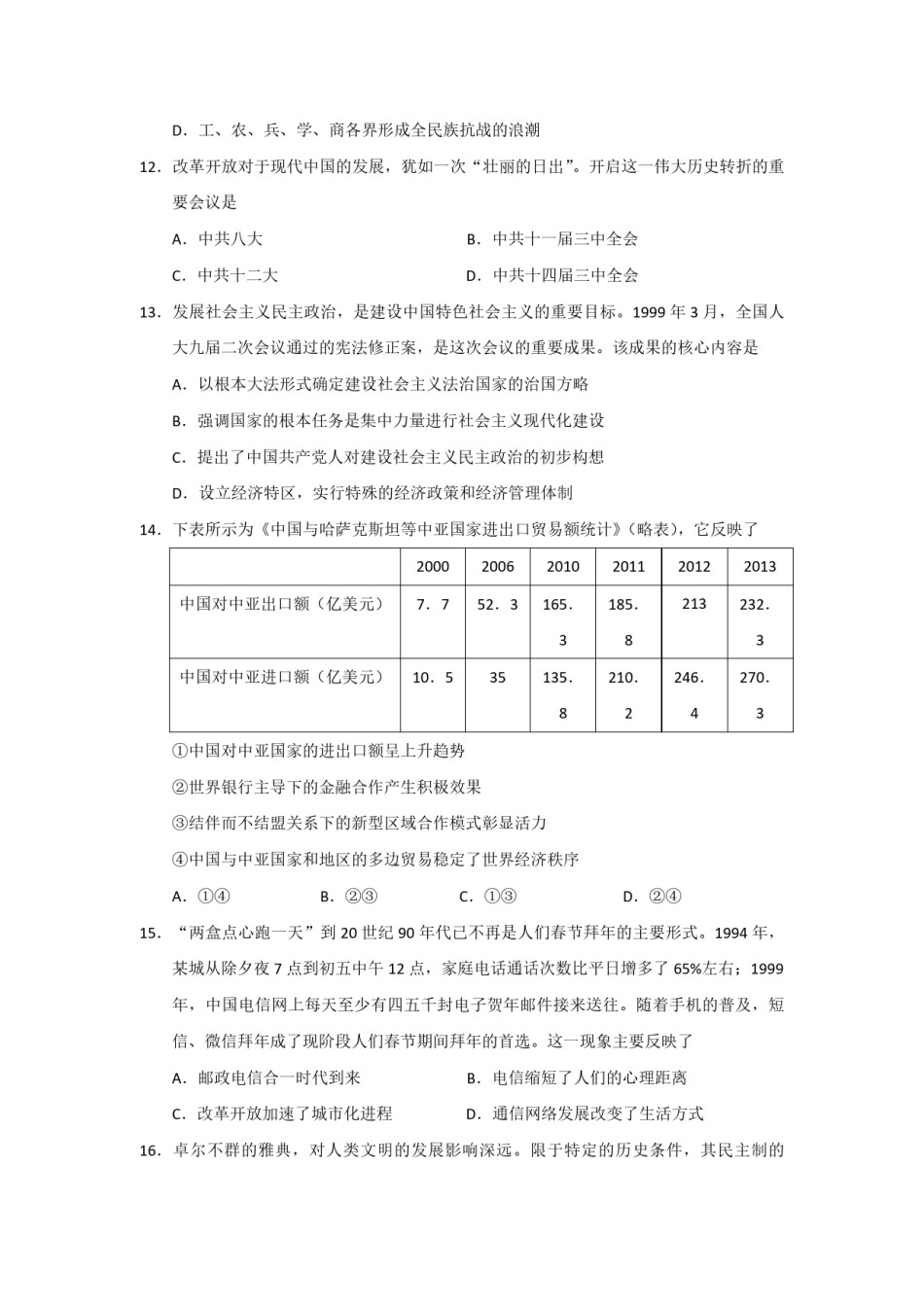 2018年浙江省高考历史【4月】（原卷版）.pdf_第3页