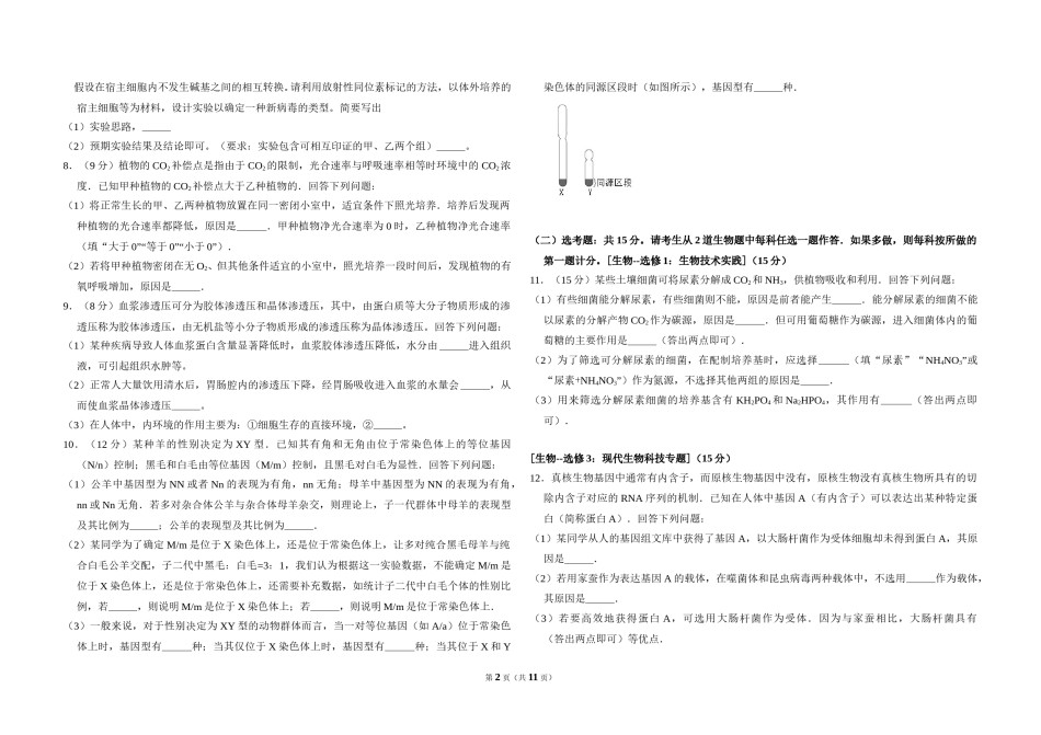 2017年全国统一高考生物试卷（新课标ⅰ）（含解析版）.doc_第2页