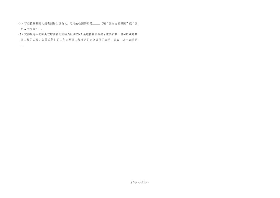 2017年全国统一高考生物试卷（新课标ⅰ）（含解析版）.doc_第3页