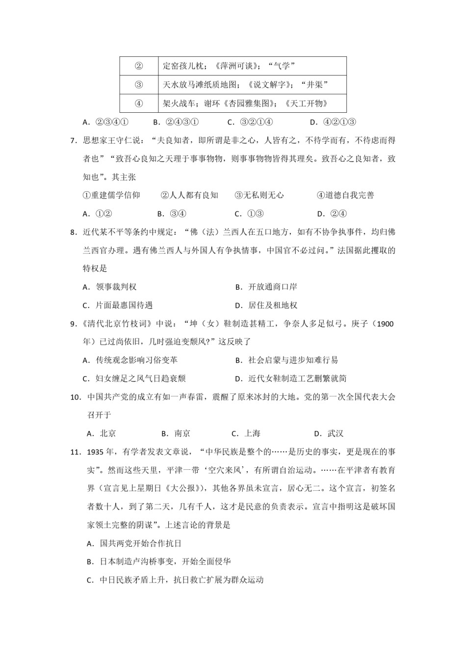 2018年浙江省高考历史【4月】（含解析版）.pdf_第2页