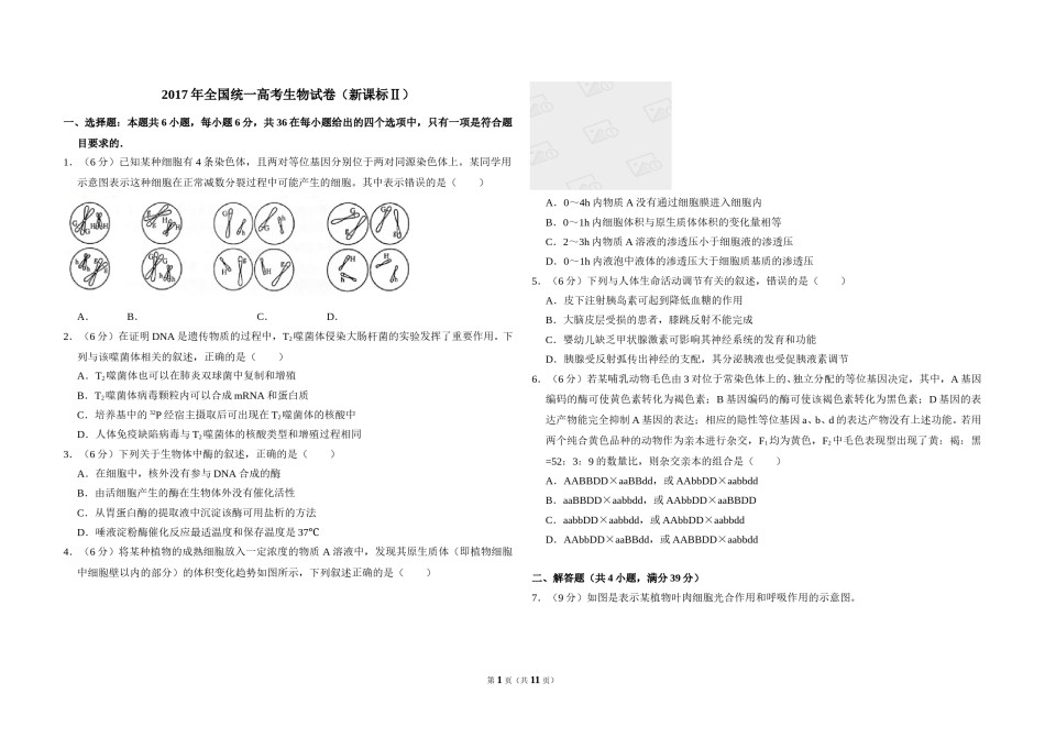 2017年全国统一高考生物试卷（新课标ⅱ）（含解析版）.doc_第1页
