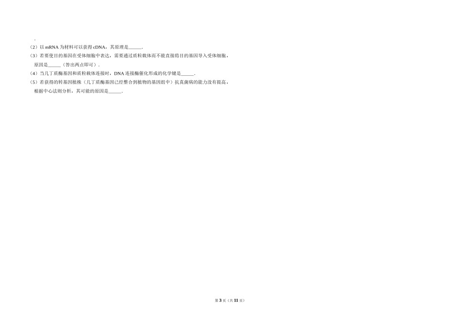 2017年全国统一高考生物试卷（新课标ⅱ）（含解析版）.doc_第3页