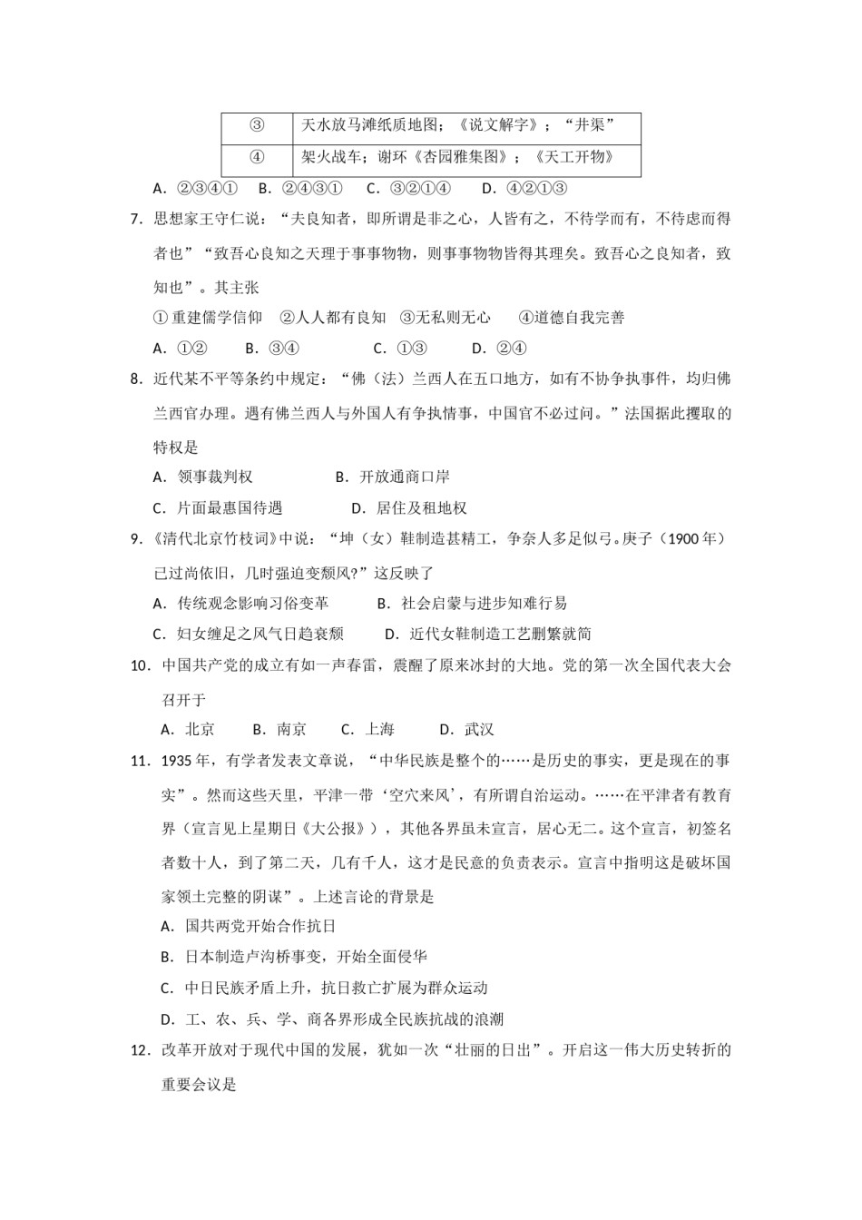 2018年浙江省高考历史【4月】（含解析版）.doc_第2页